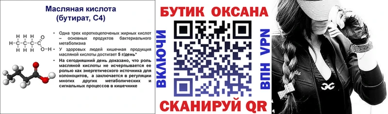 Бутират 99%  Юрьев-Польский 